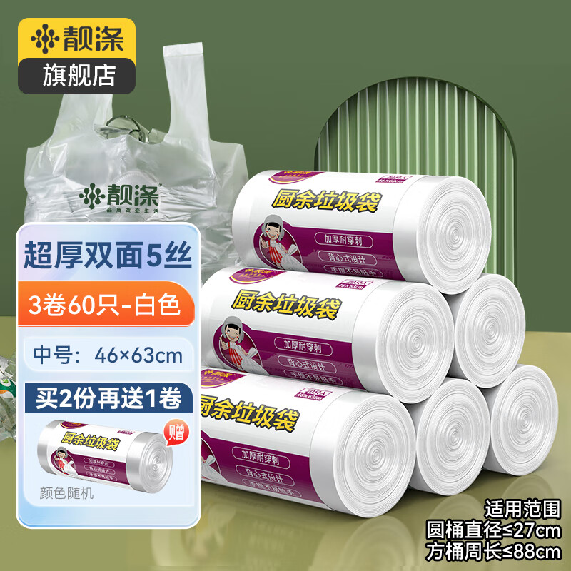 靓涤特厚厨余垃圾袋分类厨房湿垃圾专用家用手提式背心式塑料袋 厨房专用3卷60只白色中号超厚5丝