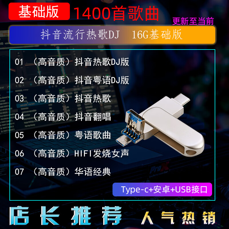 UECYXOP無失真汽車車載音樂隨身碟dj歌曲USB隨身碟抖音MP4神曲2023最新老 16G 標準版 [抖音熱門歌曲]