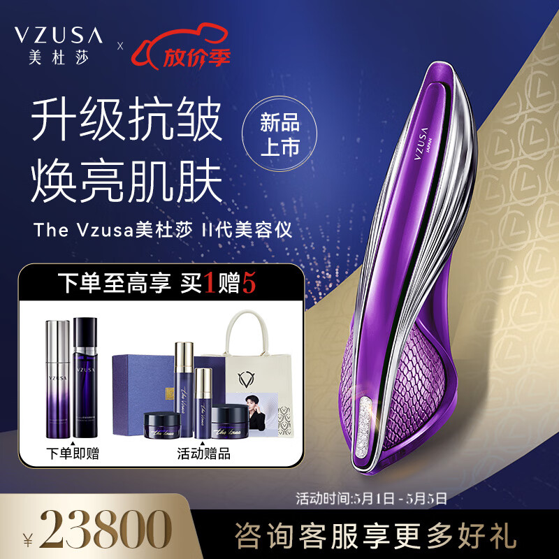 美杜莎（the vzusa）【重磅上新】美容仪器二代家用脸部眼部按摩 宙斯系列美容仪套装 - 绛紫色