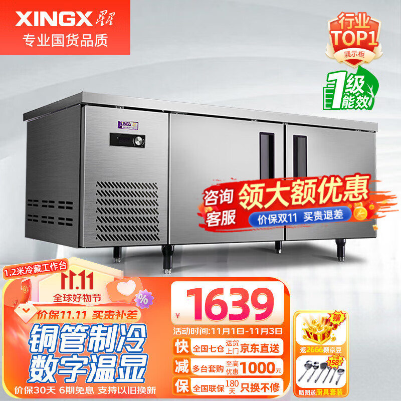 星星（XINGX）冷藏保鲜工作台平冷操作台冷冻商用卧式冰柜冷柜奶茶店水吧台厨房冰箱 1.2x0.6x0.8米冷藏TC-198Y怎么样,好用不?