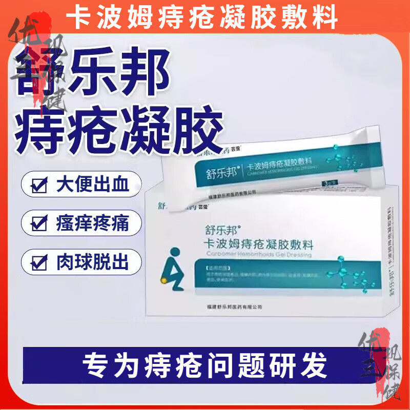 【优选】医用卡波姆痔疮凝胶敷料痔疮膏专用肛门不适胀痛便秘男女士