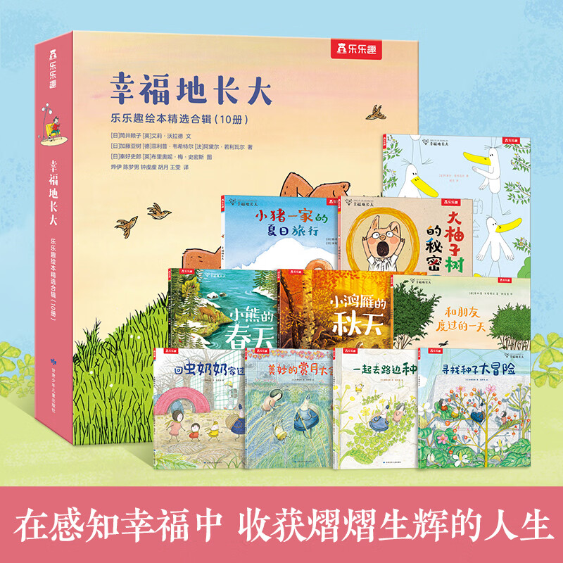 【官方正版】乐乐趣莉莉兰的小虫虫自然启蒙绘本 3-6岁幼儿园