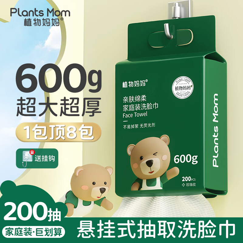植物妈妈 洗脸巾一次性加厚洗脸巾珍珠纹绵柔巾干湿两用化妆棉孕婴可用 萌趣小熊洗脸巾200抽*2包赠挂钩