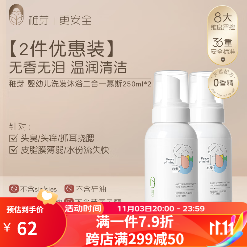 稚芽婴儿沐浴露洗发水洗护二合一慕斯新生儿沐浴液宝宝专用 婴儿洗发沐浴慕斯*2怎么样,好用不?