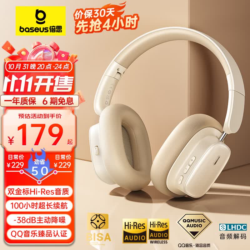倍思H1i双金标版 头戴式蓝牙耳机真无线主动降噪 100小时超长续航高音质 手机电脑游戏网课适用 白色怎么看?