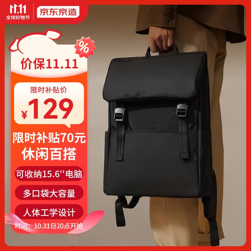 京东京造 休闲通勤电脑包大容量双肩包 商务翻盖背包书包男 黑色怎么样,好用不?