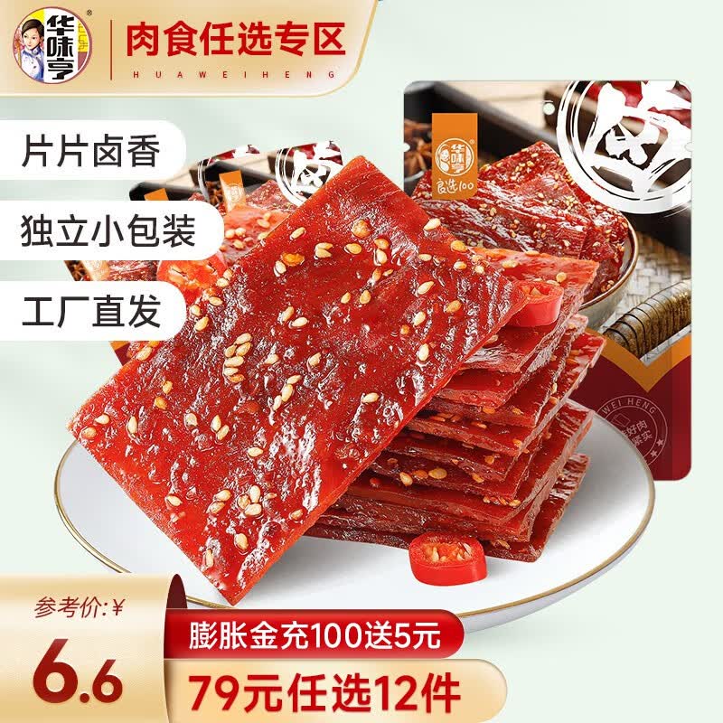 华味亨 零食礼包肉食多选组合肉干肉脯肉条小黄鱼休闲零食小吃C 【鲜香四溢】100g卤汁肉脯属于什么档次？