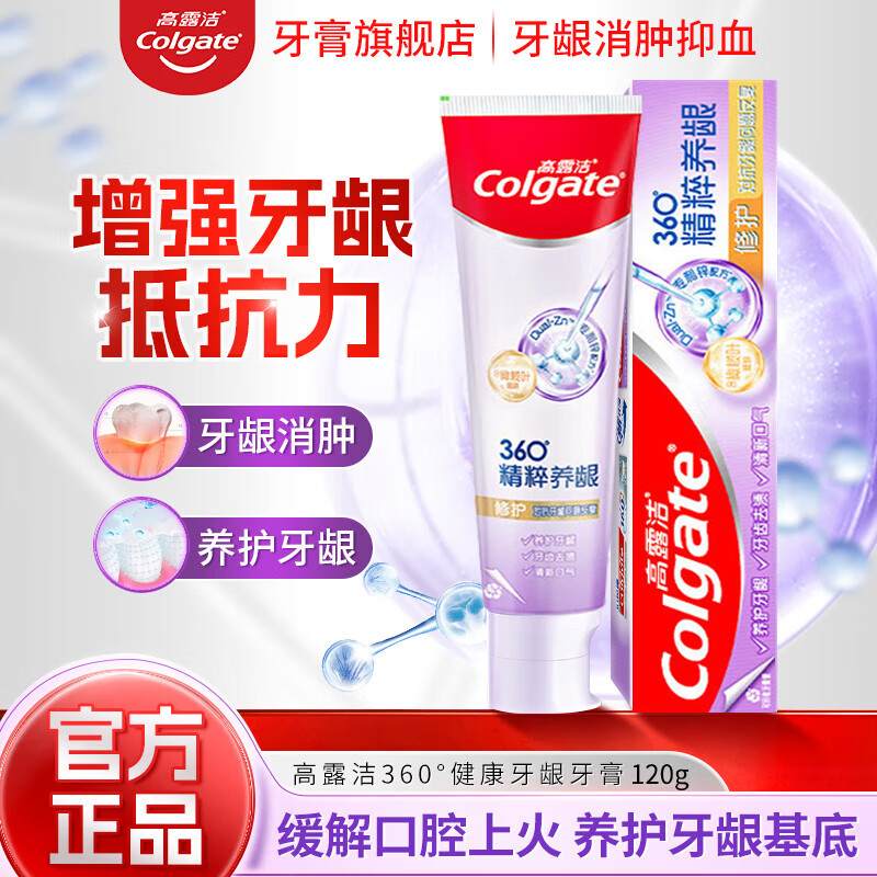 高露洁360°精粹养龈修复牙膏养护牙龈牙釉质再生固齿清新口气口腔护理 【消肿抑血】养龈修护120g