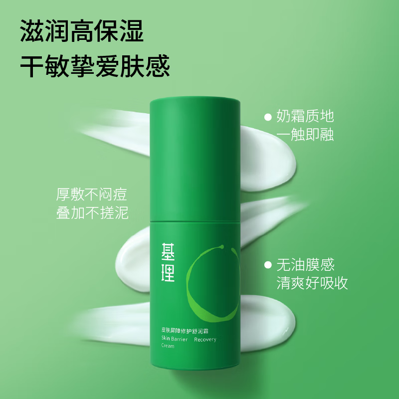 基理基底膜ECM修护霜干敏肌舒缓泛红屏障受损纤连蛋白面霜抗皱油敏霜 【干敏套装】洁面+水+修护霜50g