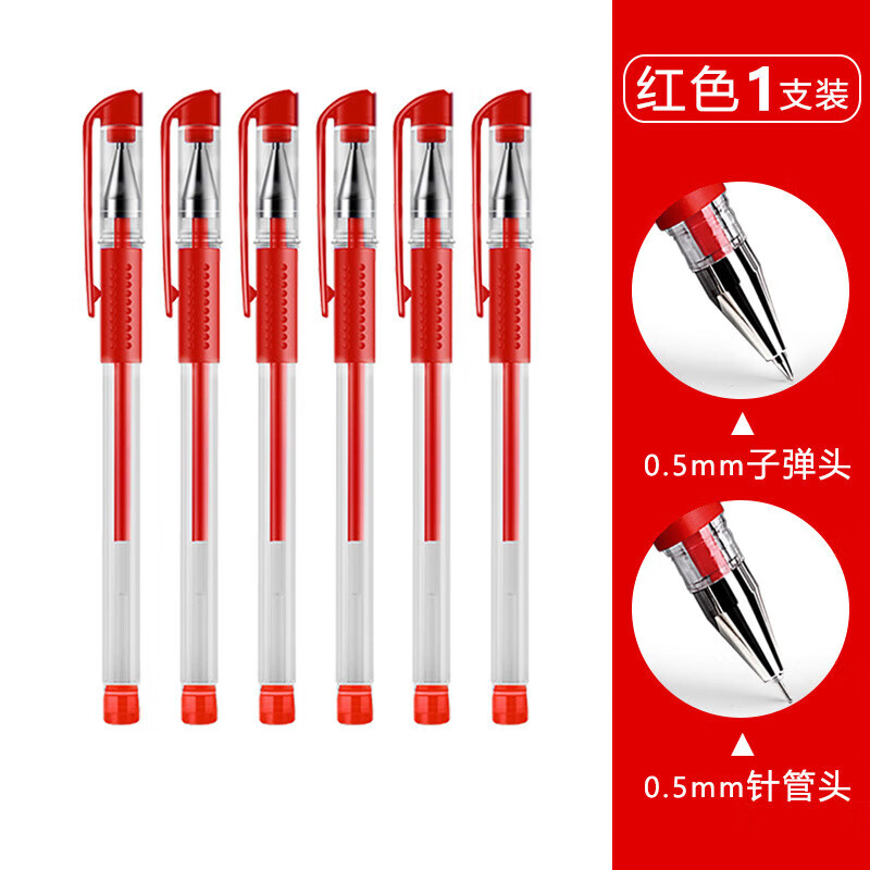 黑色红笔中性笔刷题水笔签字笔学生文具用品碳素笔 红色散装(1支笔)+笔芯十支 针管头