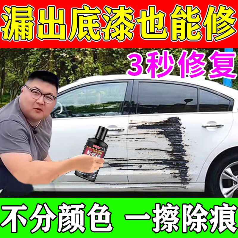 汽車(chē)劃痕蠟車(chē)漆去痕免噴漆修復(fù)神器補(bǔ)漆面深度擦痕膏研磨劑拋光蠟 1瓶裝【劃痕一擦除】