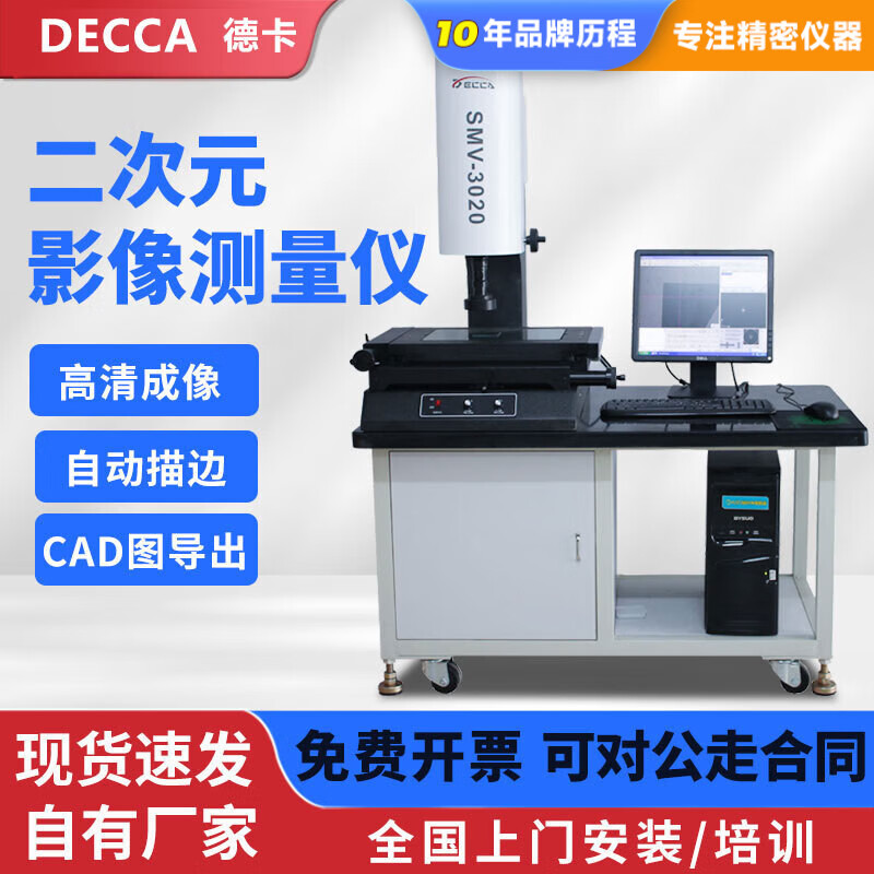 DECCA德卡 SMV手動影像測量儀二次元影像測量儀零部件尺寸測量儀影像儀 手動1010標(biāo)準(zhǔn)款