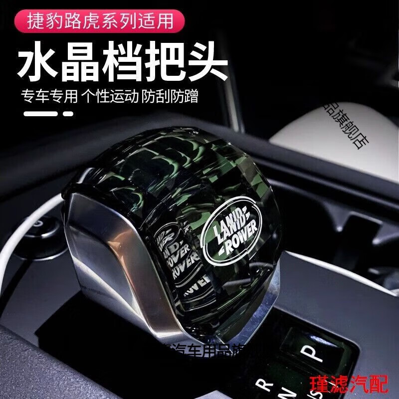 千耀嘉23款路虎发现5水晶档头捷豹f-pace挡把揽胜星脉套盖内饰改装