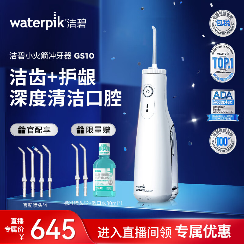 洁碧（Waterpik）便携手持式冲牙器水口腔清洁牙线洗牙器洁牙机牙结石去除器 小火箭 白 礼物