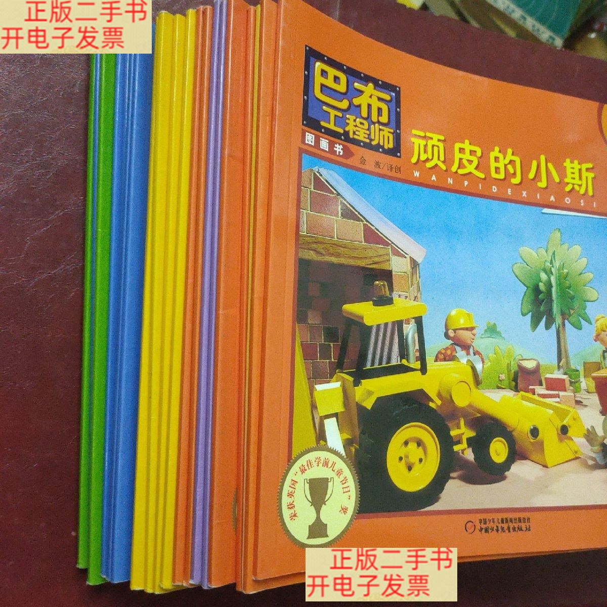 [二手9成新]巴布工程师图画书-逃走的罗利,小鸟的新家,罗迪运东西