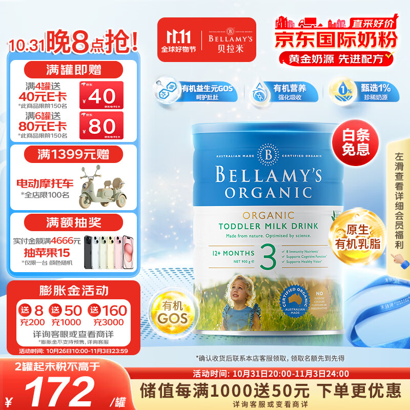 贝拉米（Bellamy）有机幼儿配方奶粉3段(12月+) 900g/罐 澳洲原装进口怎么样,好用不?