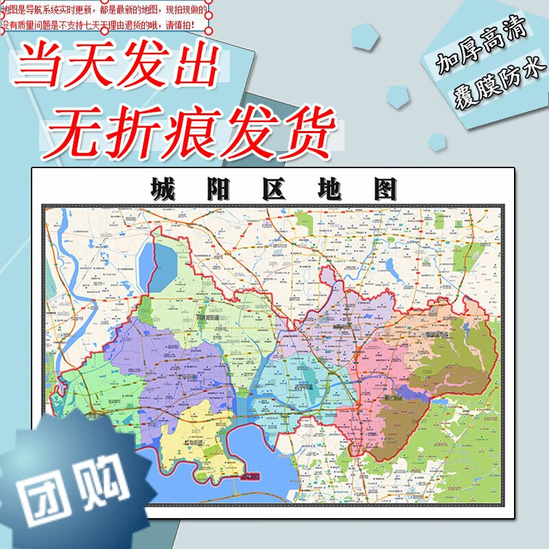 城阳区地图1.