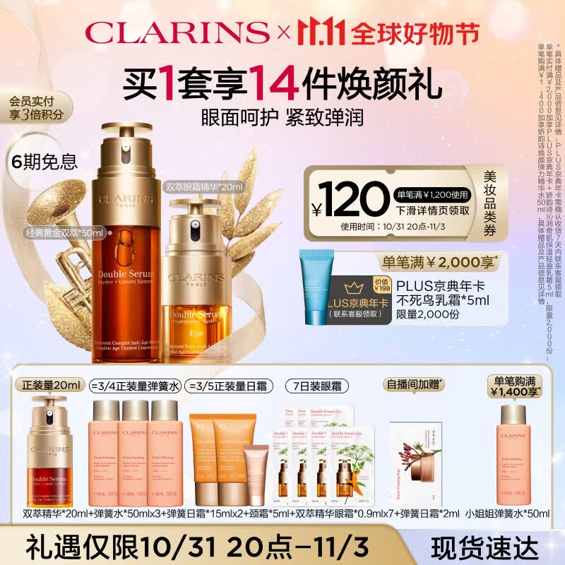 娇韵诗黄金双萃套装(双萃50ml+眼霜20ml)眼部精华抗皱补水护肤品礼物高性价比高么？