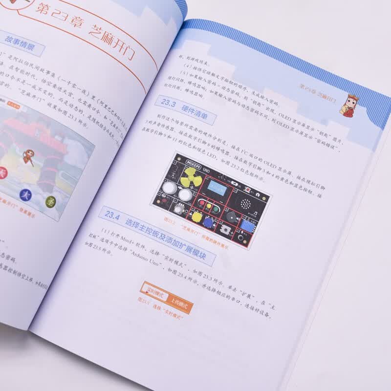 西游趣味造物记详情图