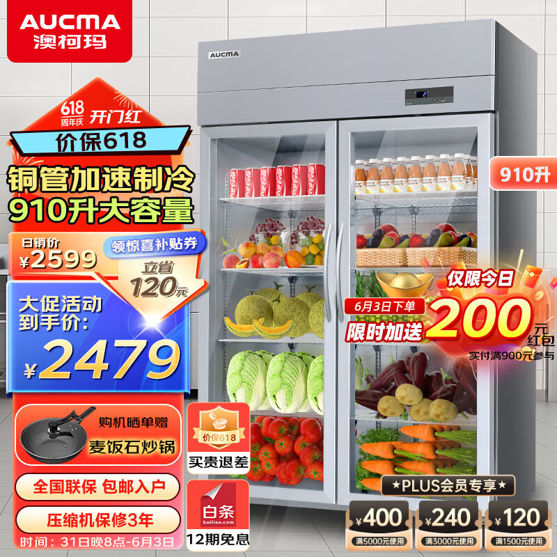 澳柯玛（AUCMA）保鲜柜展示柜冷藏双开门立式冰柜商用大容量水果蔬菜饮料超市饭店大容量冰箱陈列柜商用冰箱 双门910升 标准款 VC-910AJ
