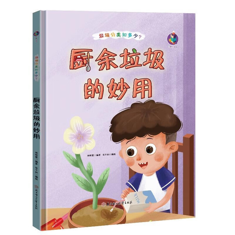 精装硬壳绘本垃圾分类知多少-走进垃圾焚烧厂垃圾车来了环保教育主题绘本幼儿园3-6岁儿童垃圾分类知识A4大开 城市里的美容师