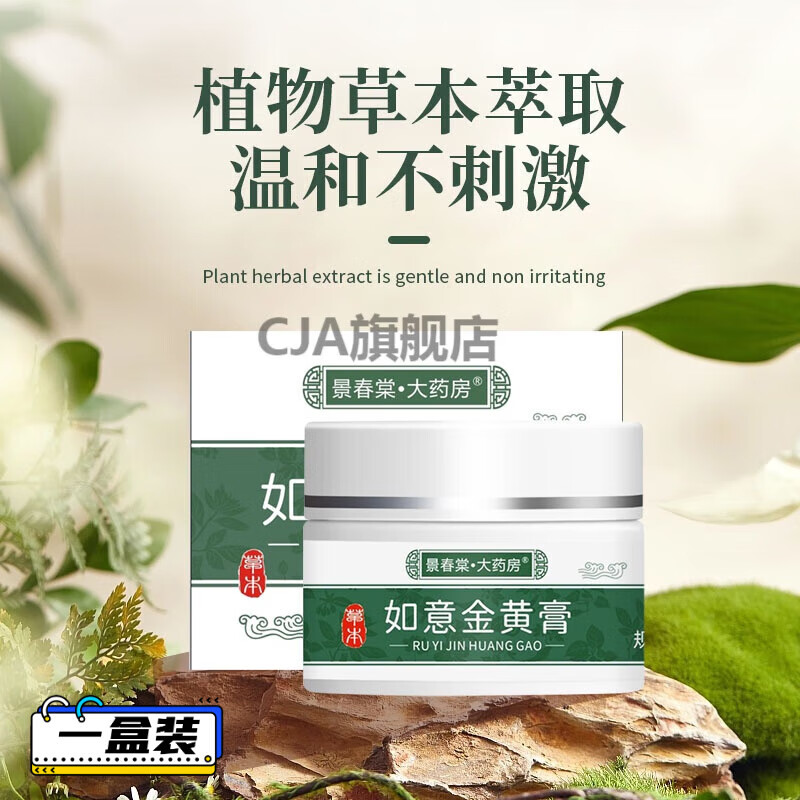 如意金黄膏草本植物如意黄金膏皮肤外敷涂抹全身通用官方 1盒 20g