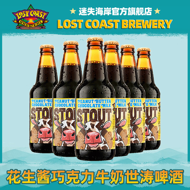 迷失海岸美国进口精酿啤酒 高分口味 浑浊IPA花生酱牛奶黑啤世涛组合装 花生酱巧克力牛奶世涛 355mL 6瓶