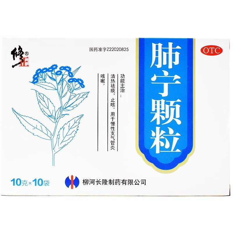 [修正]肺宁颗粒 10g*10袋 3盒装 10g*10袋/盒 清热祛痰，慢性支气管炎咳嗽 约10天用量，正品保障
