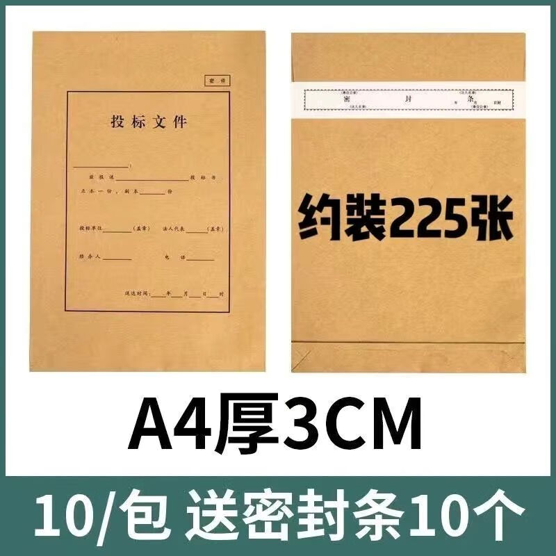 a4投标文件袋加厚牛皮纸资料袋标书招标袋专用送密封条投标资料袋 3