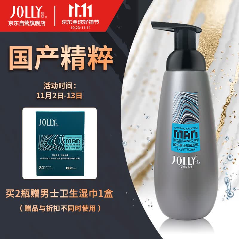 娇妍（JOLLy）男士洗液 300ml 私处护理液洗液私密阴部抑菌去异味高性价比高么？