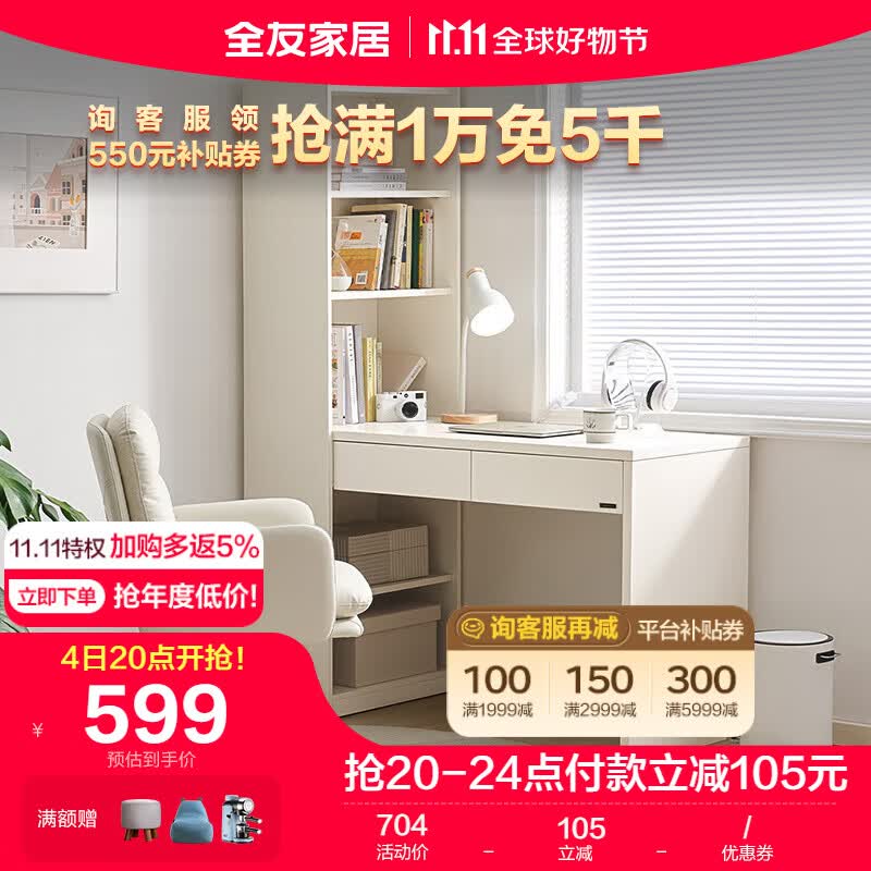 全友家居 现代简约百搭转角书桌书柜书架一体组合电脑桌学习桌129538怎么看?