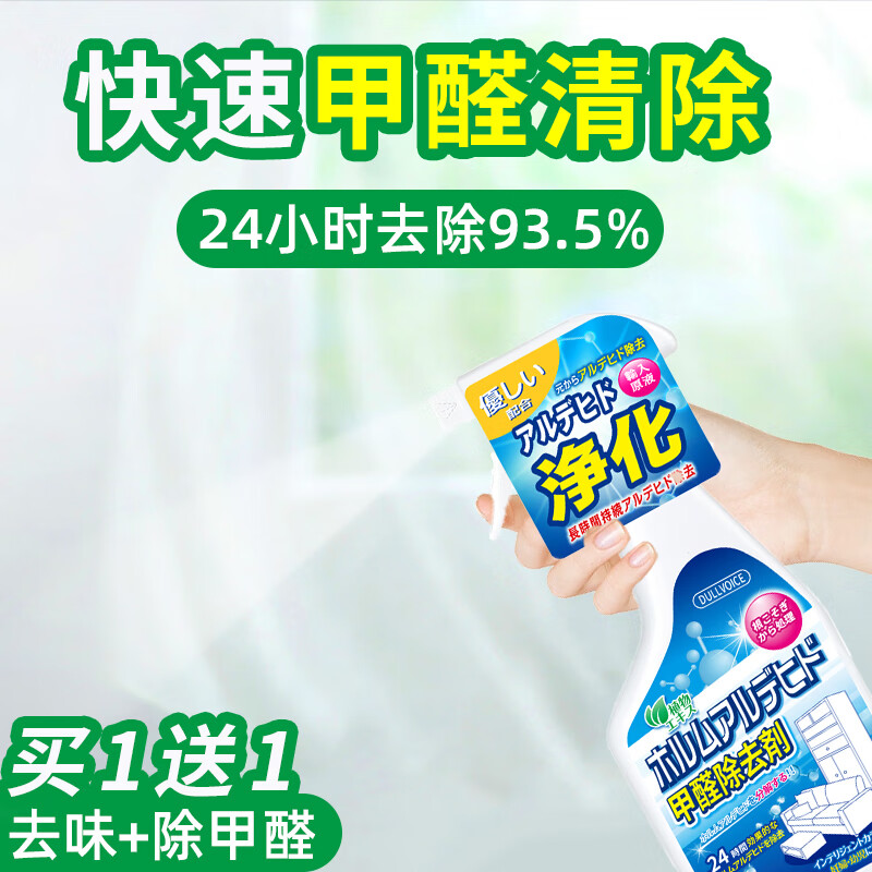 dull voice油漆除味剂家具快速去除苯除漆味实木材除甲醛去味剂去油漆