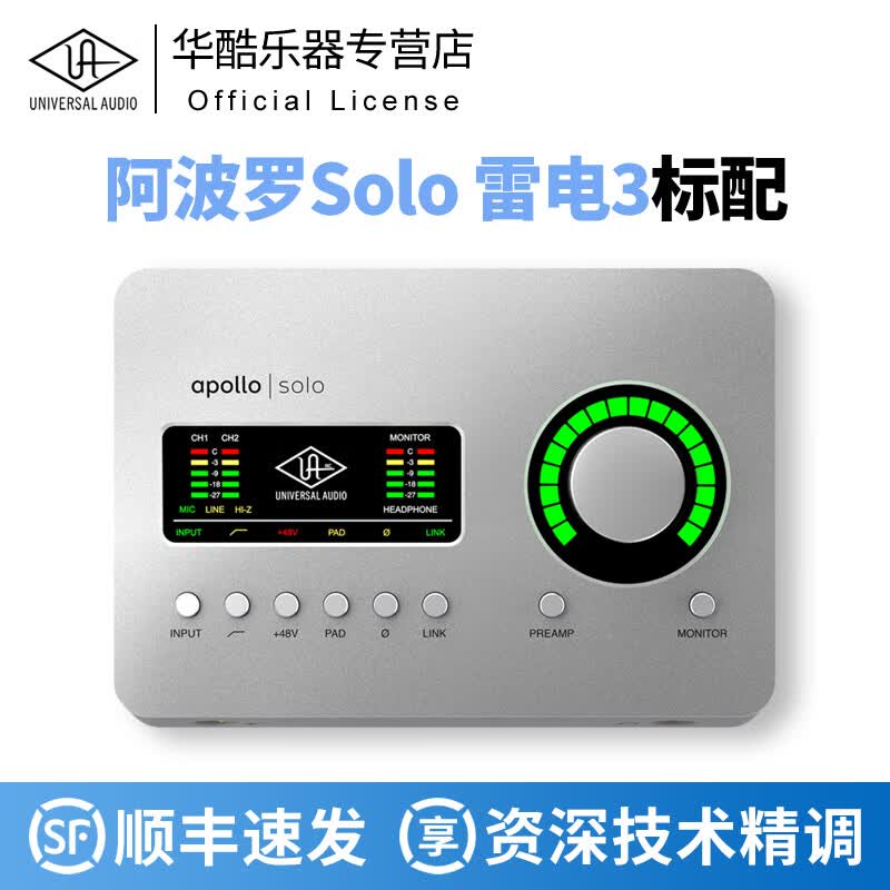 APOLLO TWINUA阿波罗Solo 2进4出外置USB3.0音频接口录音混音编曲雷电3声卡 Solo雷电口 HE升级版使用感如何?