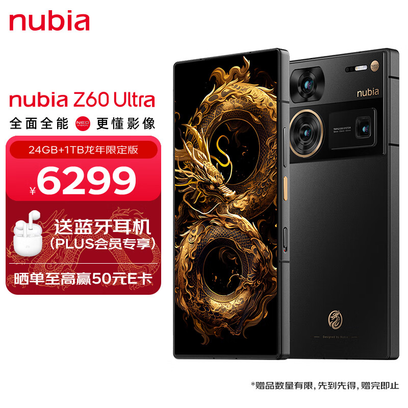 nubia 努比亚 Z60 Ultra 5G手机 24GB+1TB 龙年限定版 骁龙8Gen3
