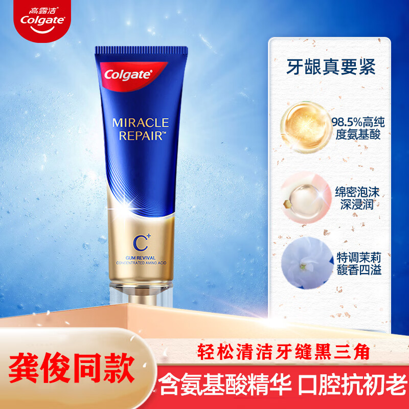 高露洁奇绩修护牙膏 按压式直立管耀白减渍牙膏温和清洁亮白清新 奇绩修护90g*1支 凝香茉莉