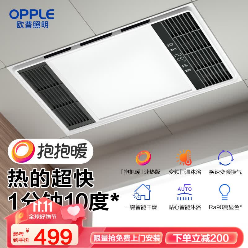 欧普（OPPLE） 超大宽屏出风口多功能集成吊顶风暖浴霸大功率取暖照明换气吹风 【A款】变频恒温|8合一|两线轻触使用感如何?