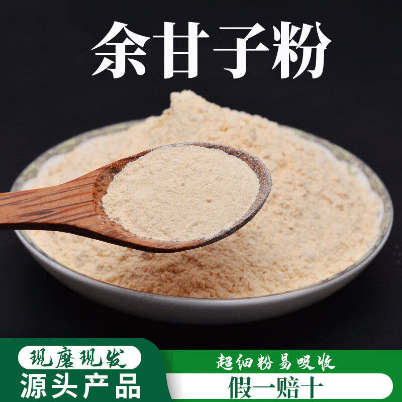 北京同仁堂余甘t子生粉500g牛甘果云南油甘果粉茶余甘果粉油柑子