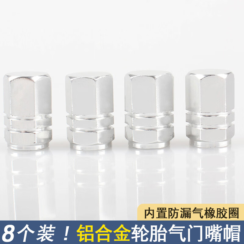越野兵 汽车轮胎气门嘴帽气嘴盖铝合金气门芯盖气门芯帽通用 8颗银色