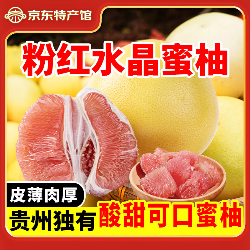 黔婆婆新鲜整件粉红心蜜柚红柚小果葡萄柚红肉柚子 柚子(4-6斤)2个