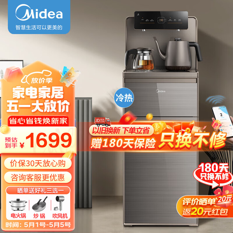 美的（Midea）茶吧机家用高端智能茶吧柜饮水机一体多功能背板冷热下置式桶装水饮水器YD1619S-X 智能 冷热型 【可制冷】