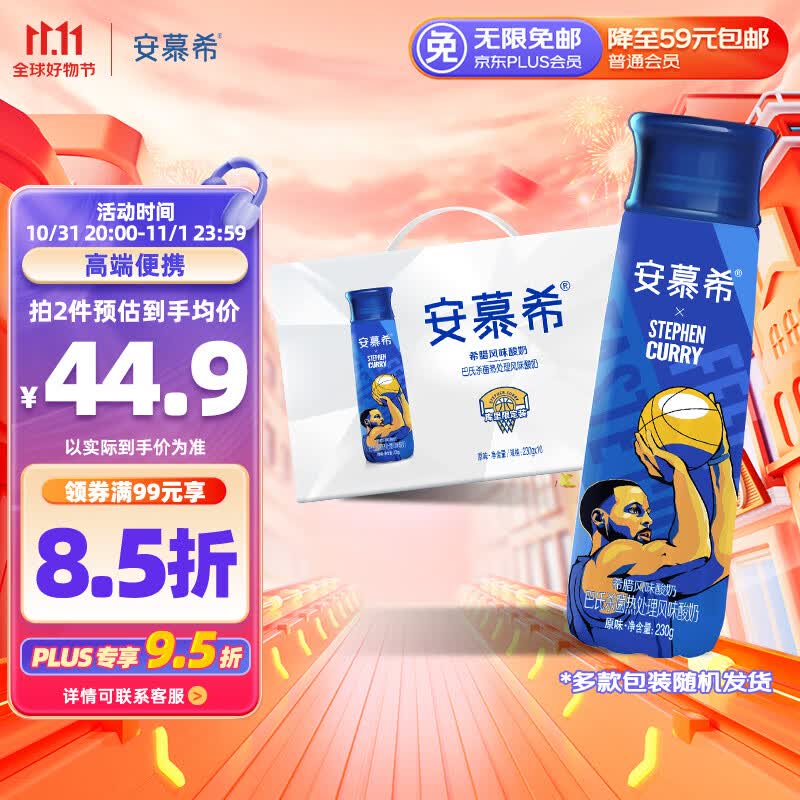 伊利安慕希高端原味瓶装常温酸牛奶230g*10瓶/整箱礼盒装 库里联名款高性价比高么？