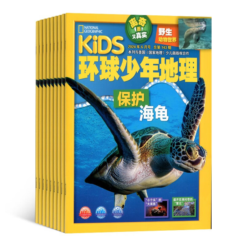 【杂志铺】预订 KiDS环球少年地理杂志订阅 2024年1月-12月 （先发“杂志订阅清单”）1年共12期 【1/2月 7/8月为合刊】6-12岁儿童科普百科期刊