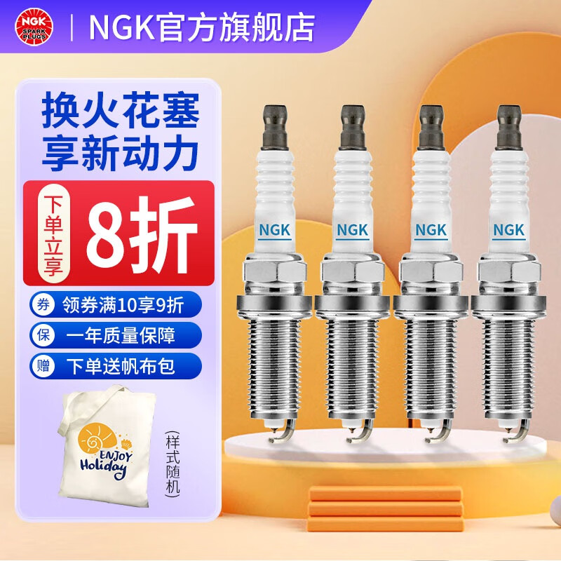 NGK火花塞铱铂金/双铂金/铱金/铂金专车专用火花塞火4支价)适用于 日产轩逸逍客天籁骐达奇骏骊威启辰T70 6643怎么看?