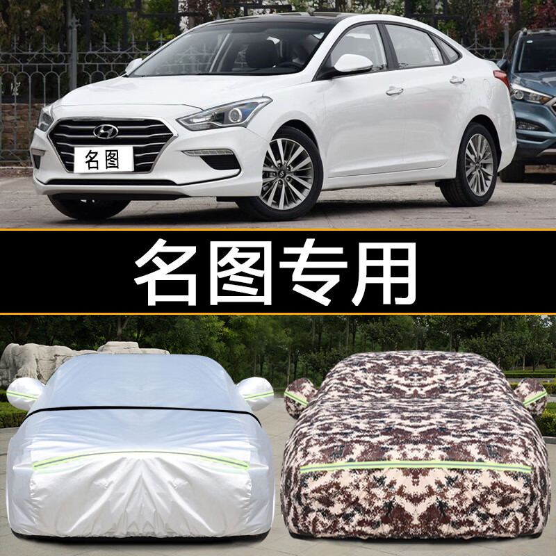 友存北京现代名图车衣车罩防尘防晒防雨防雪隔热加厚专用车衣全罩车套