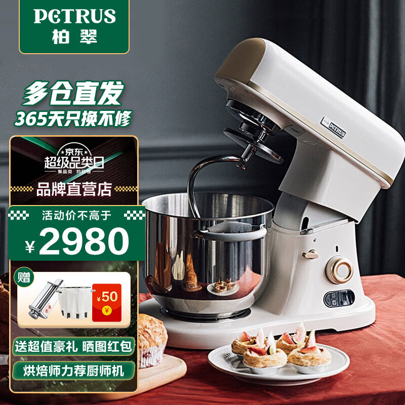 柏翠（petrus） 厨师机和面机揉面机打奶油直流轻音家用全自动多功能打蛋器小家电PE4987Q7