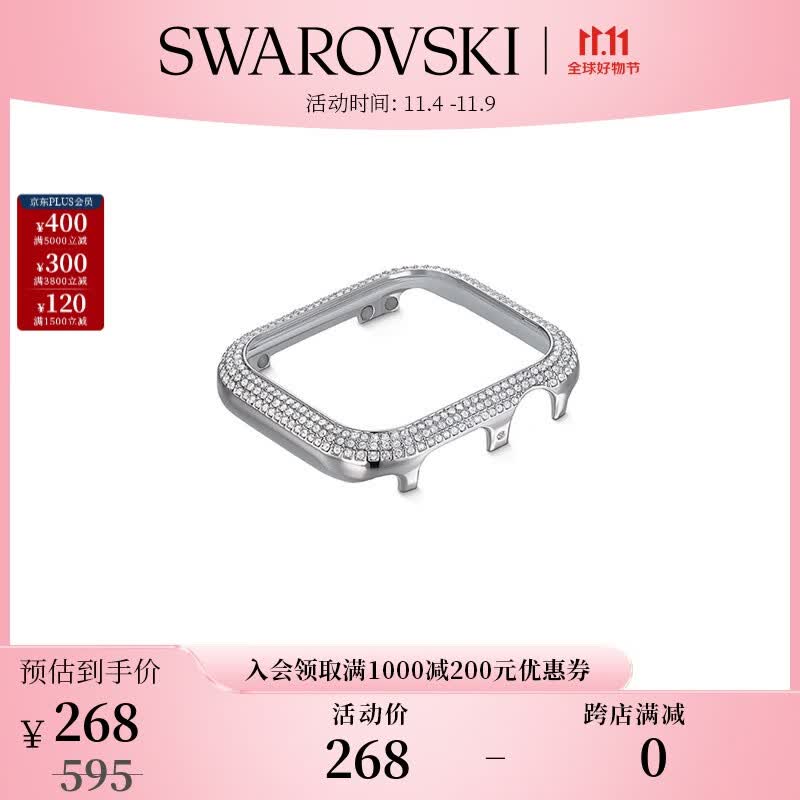 施华洛世奇（SWAROVSKI）【品牌官方直售】SPARKLING  iWatch 保护壳套 镀白金色 5572573怎么样,好用不?