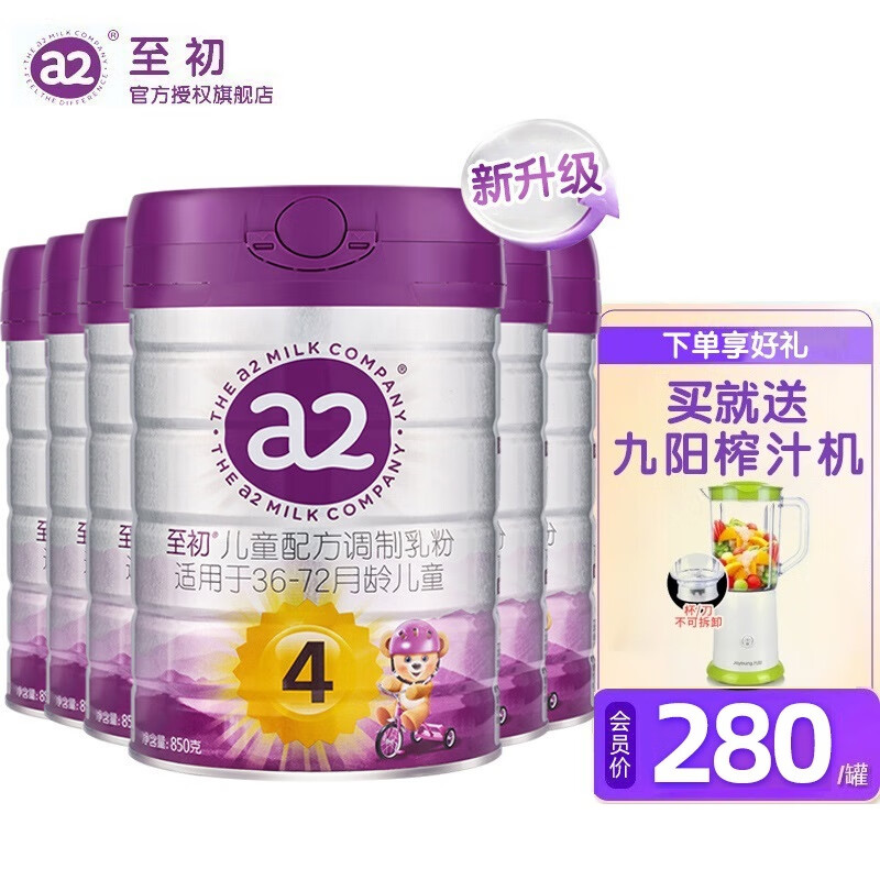 至初（A2）a2至初奶粉4段奶粉 儿童配方调制乳粉 3-6岁适用 850g*6罐【新升级】