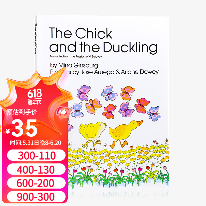 小鸡和小鸭 the chick and the duckling 英文原版绘本 儿童性格培养