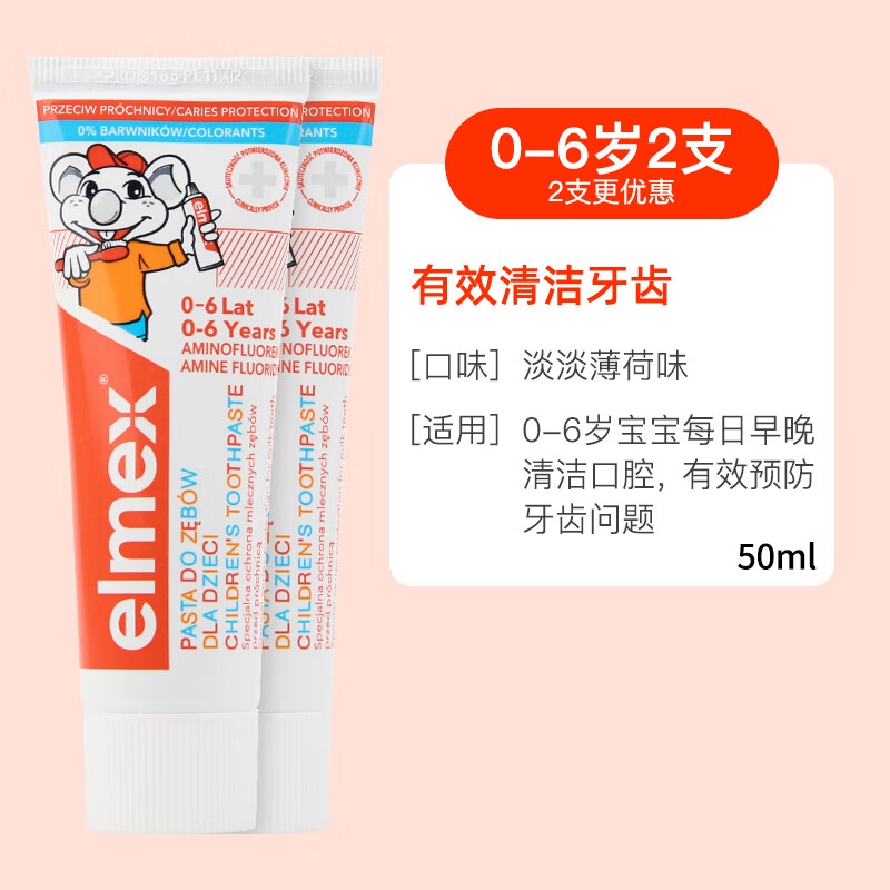 ELMEX艾美适宝宝儿童牙膏0-6-12岁婴儿奥拉氟防蛀固齿含氟牙膏牙龈护理 elmex 0-6岁双支装