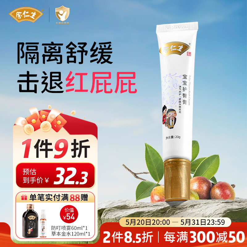 余仁生宝宝护臀膏婴儿红屁屁护臀霜无激素保贝膏新生儿护肤品 余仁生